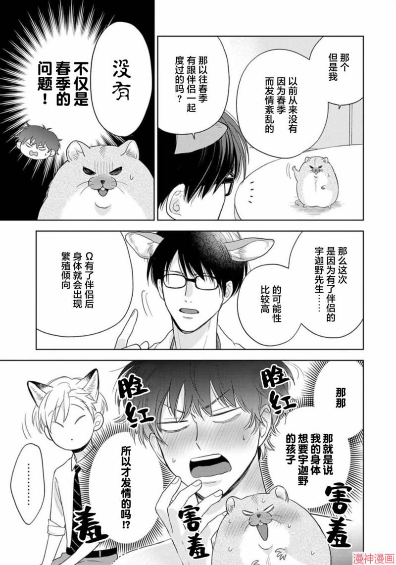 款待的是亲吻和鸣叫~漫画,第10话3图
