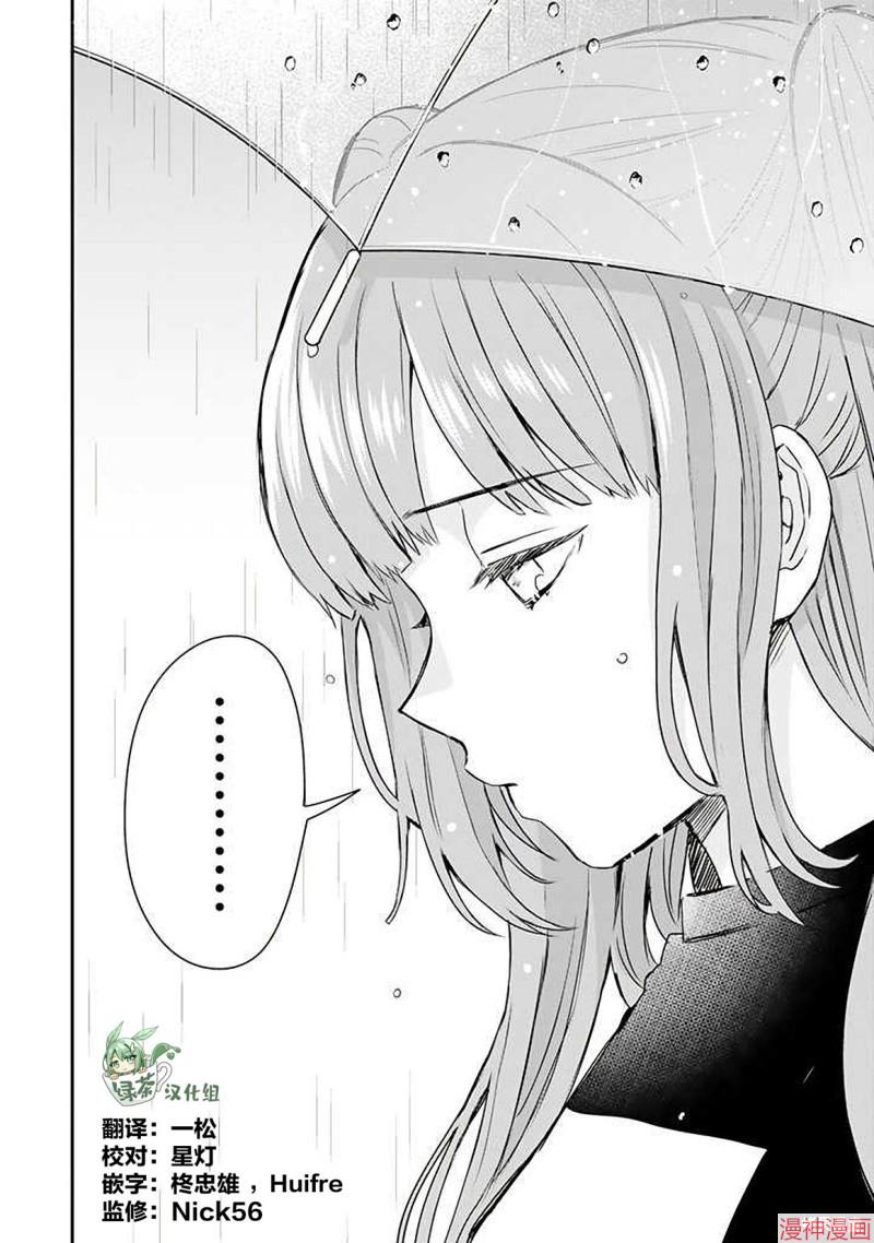 黑道大哥转生成幼女的故事~漫画,第23话2图