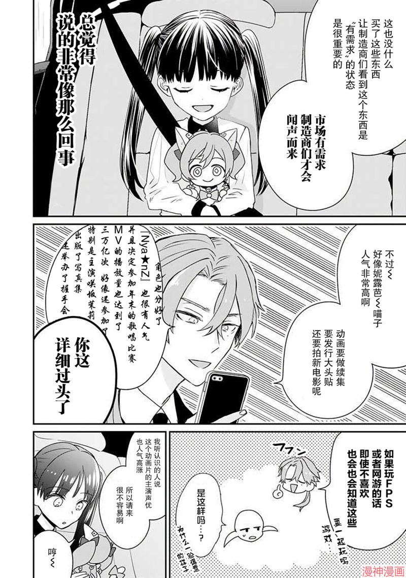 黑道大哥转生成幼女的故事~漫画,第23话4图