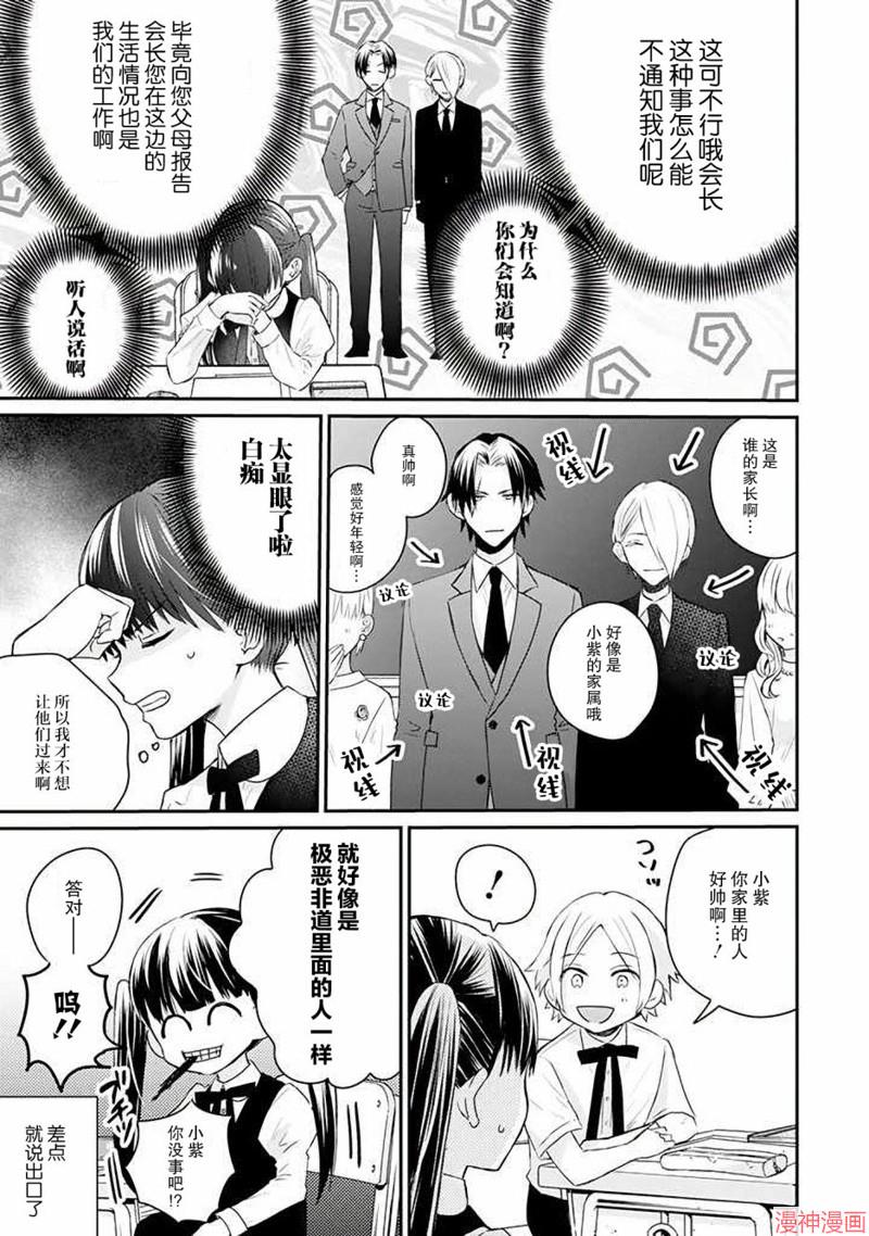 黑道大哥转生成幼女的故事~漫画,第22话3图