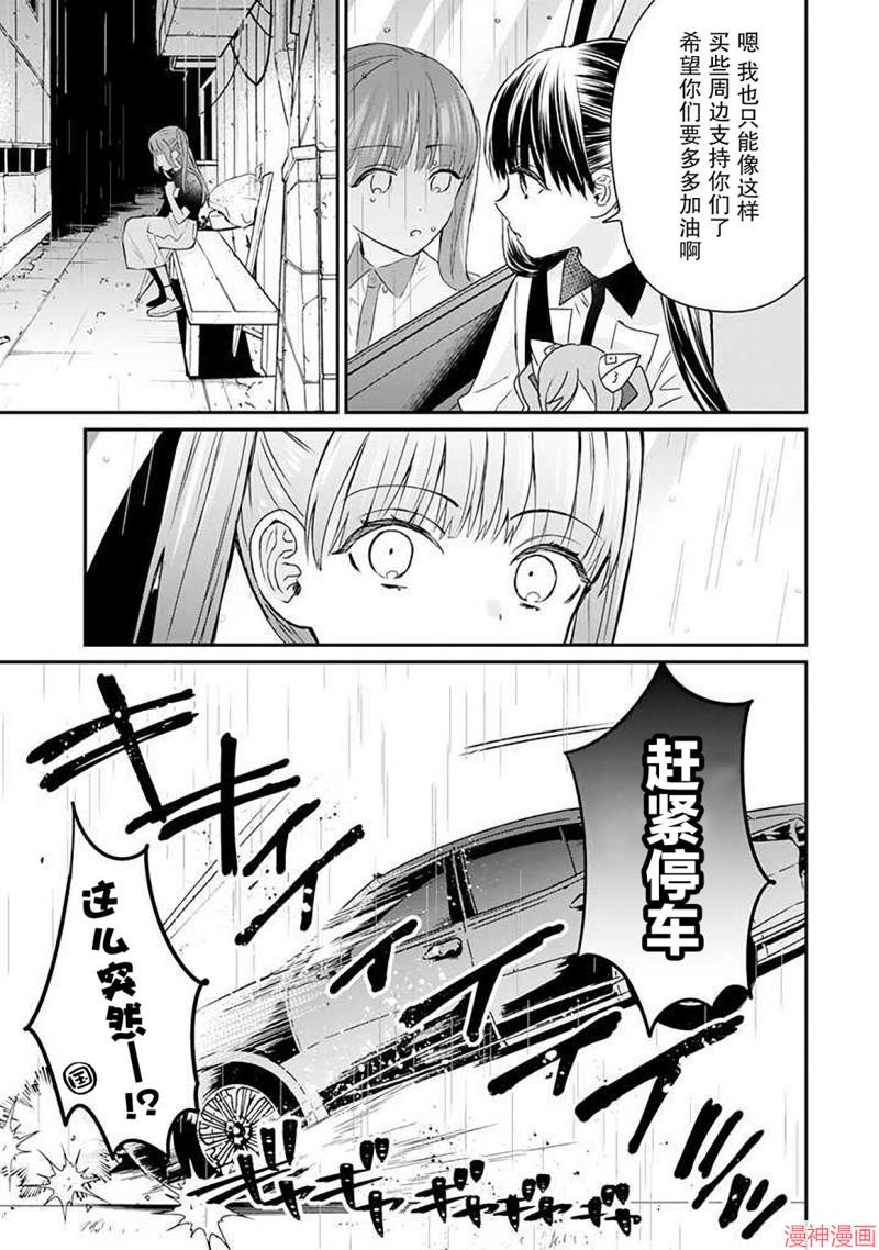 黑道大哥转生成幼女的故事~漫画,第23话5图