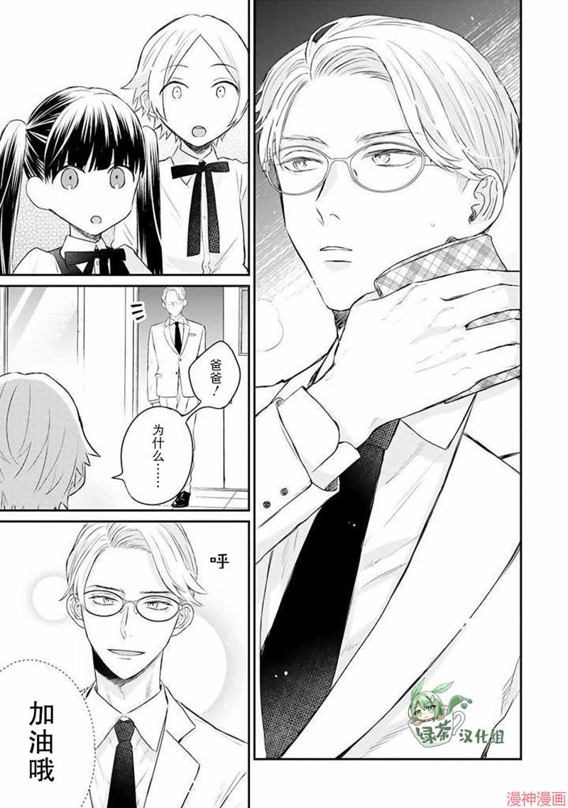 黑道大哥转生成幼女的故事~漫画,第22话5图