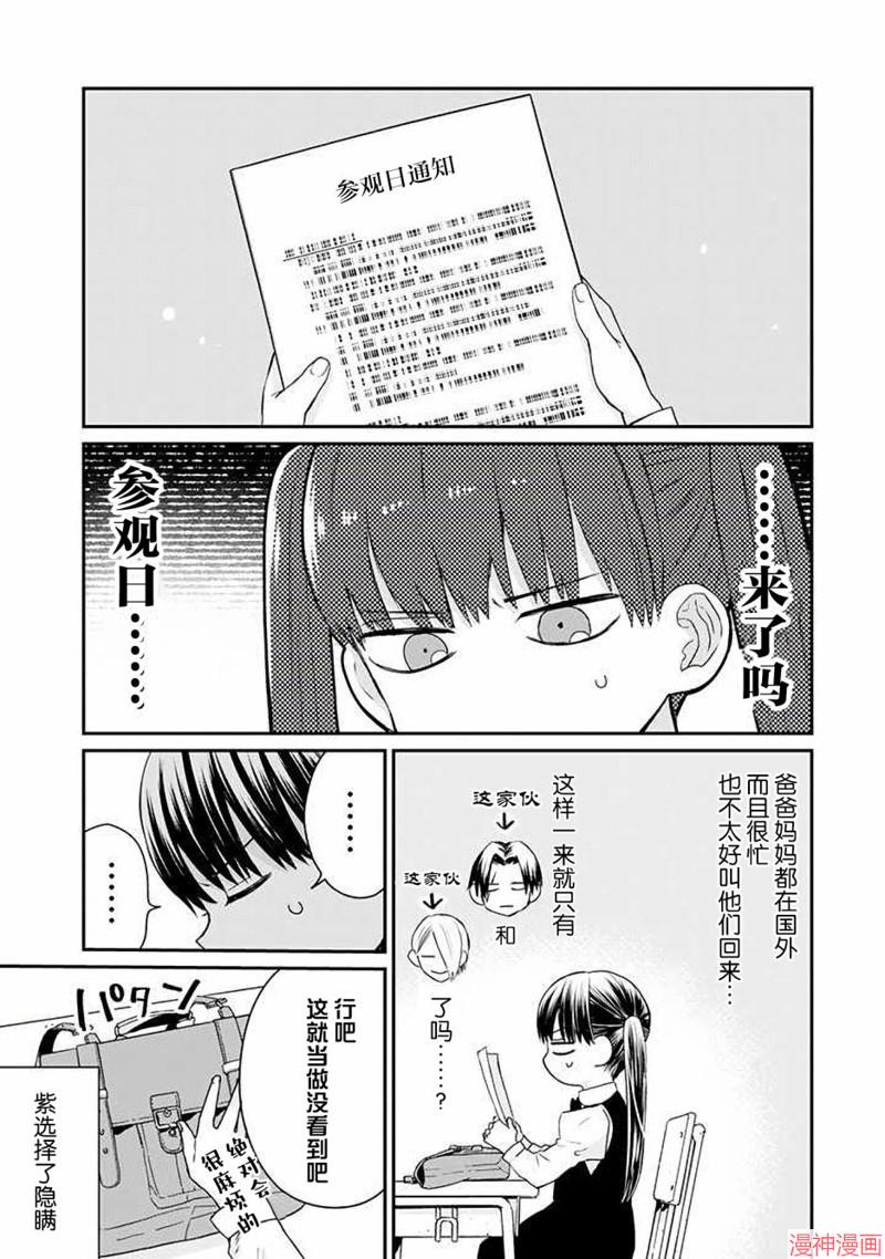 黑道大哥转生成幼女的故事~漫画,第22话1图