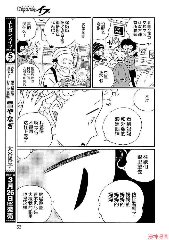 凪的新生活~漫画,第50话5图