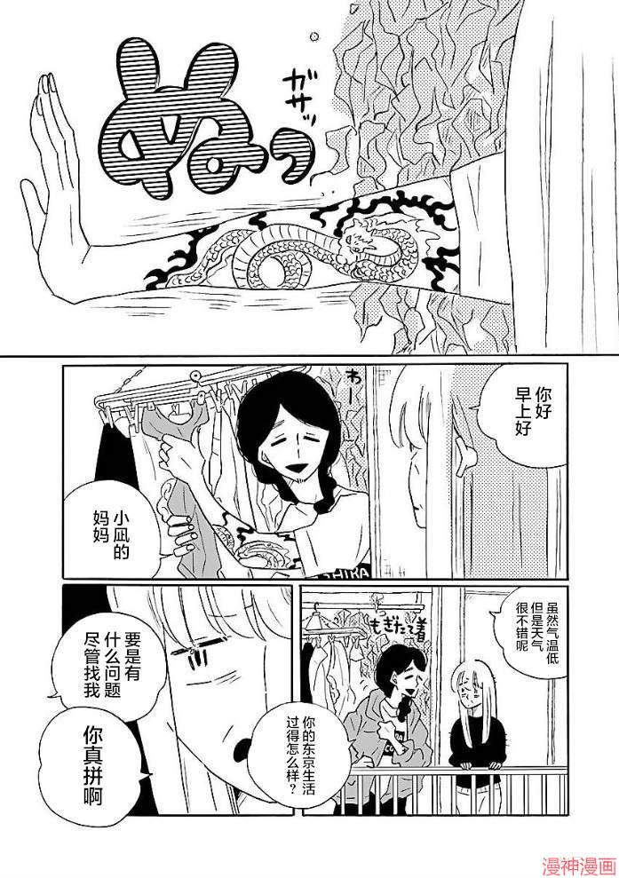 凪的新生活~漫画,第50话3图