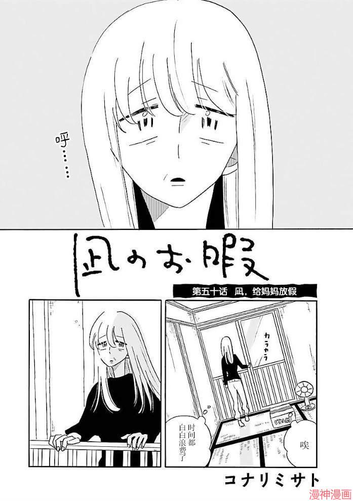 凪的新生活~漫画,第50话2图