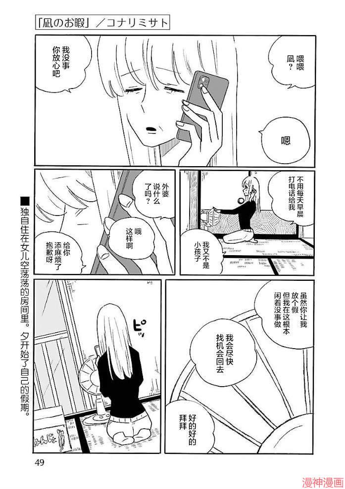 凪的新生活~漫画,第50话1图