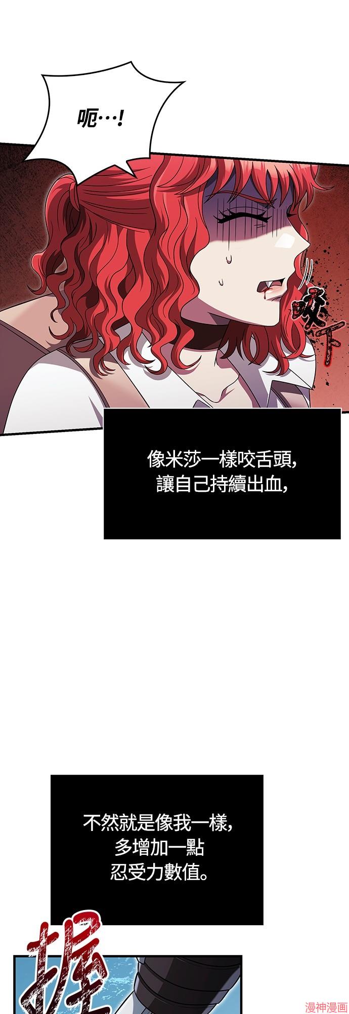 变成蛮族！游戏生存战~漫画,第70话4图