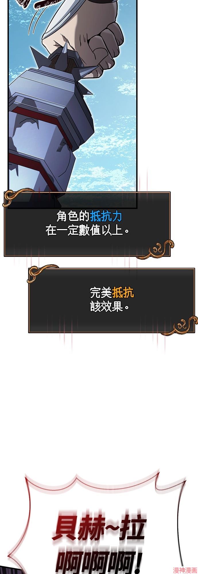 变成蛮族！游戏生存战~漫画,第70话5图