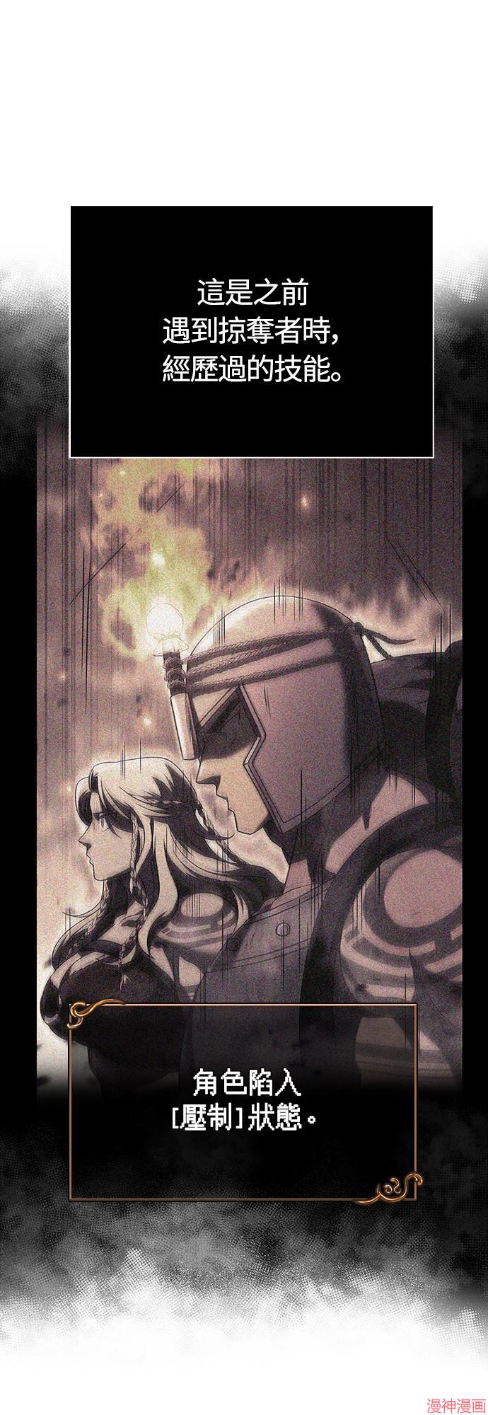 变成蛮族！游戏生存战~漫画,第70话2图