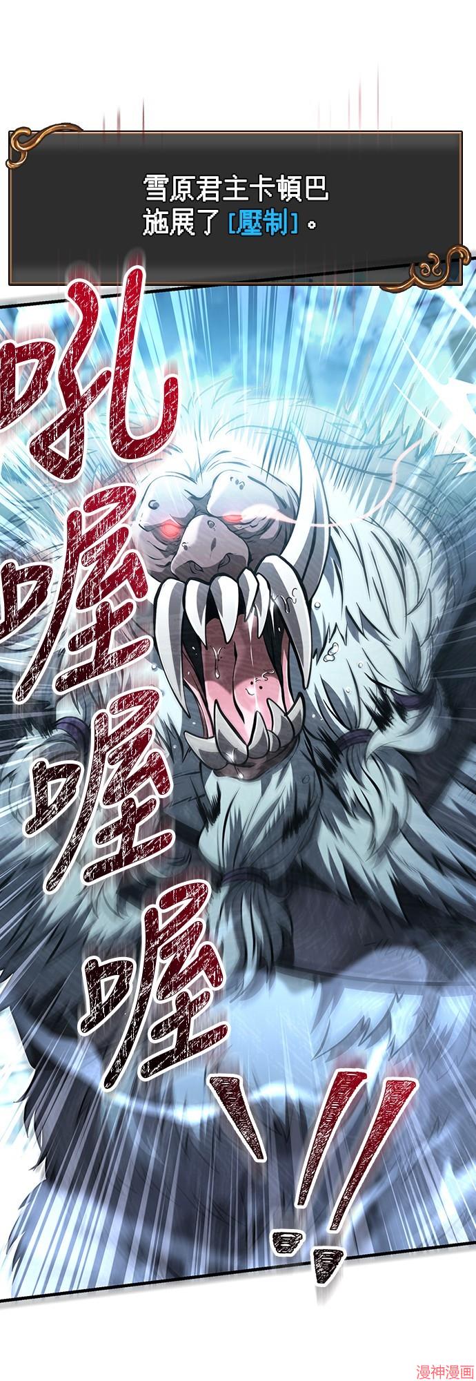 变成蛮族！游戏生存战~漫画,第70话1图