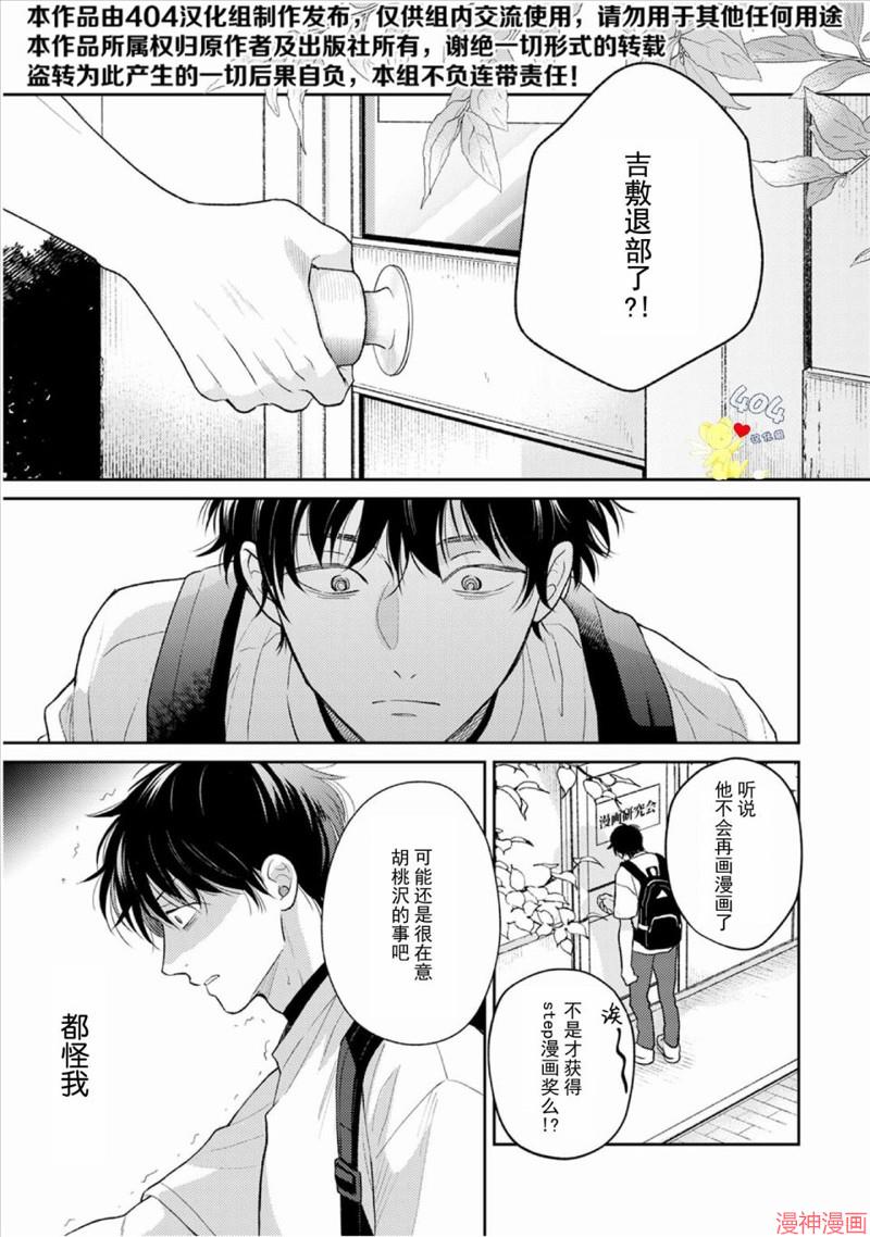 款待的是亲吻和鸣叫~漫画,第04话3图