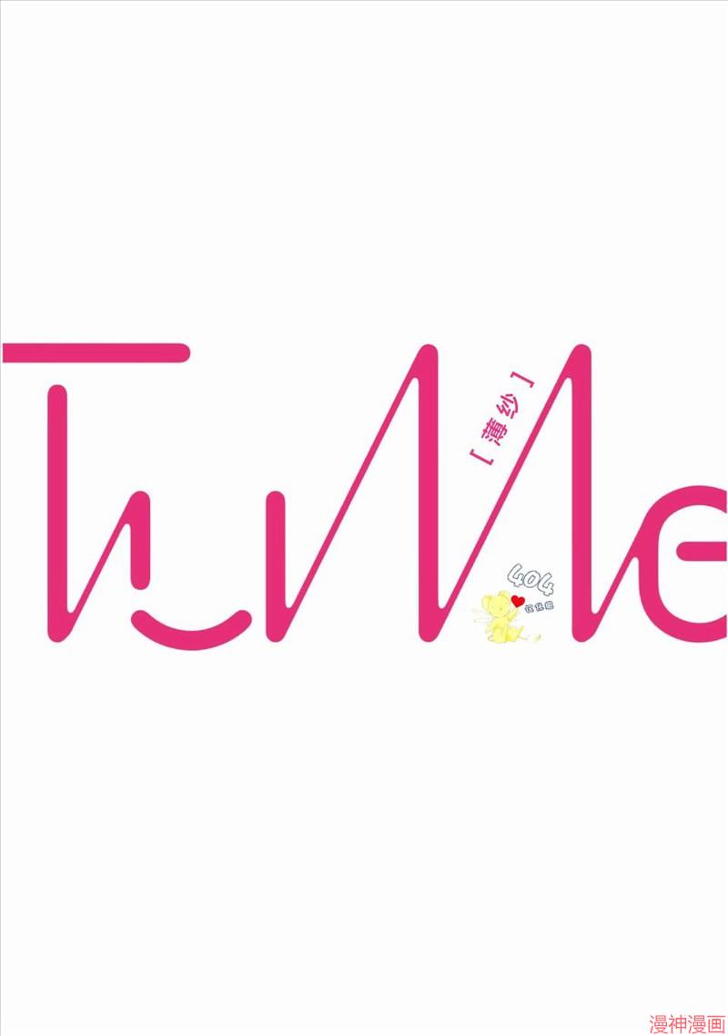 款待的是亲吻和鸣叫~漫画,第04话2图