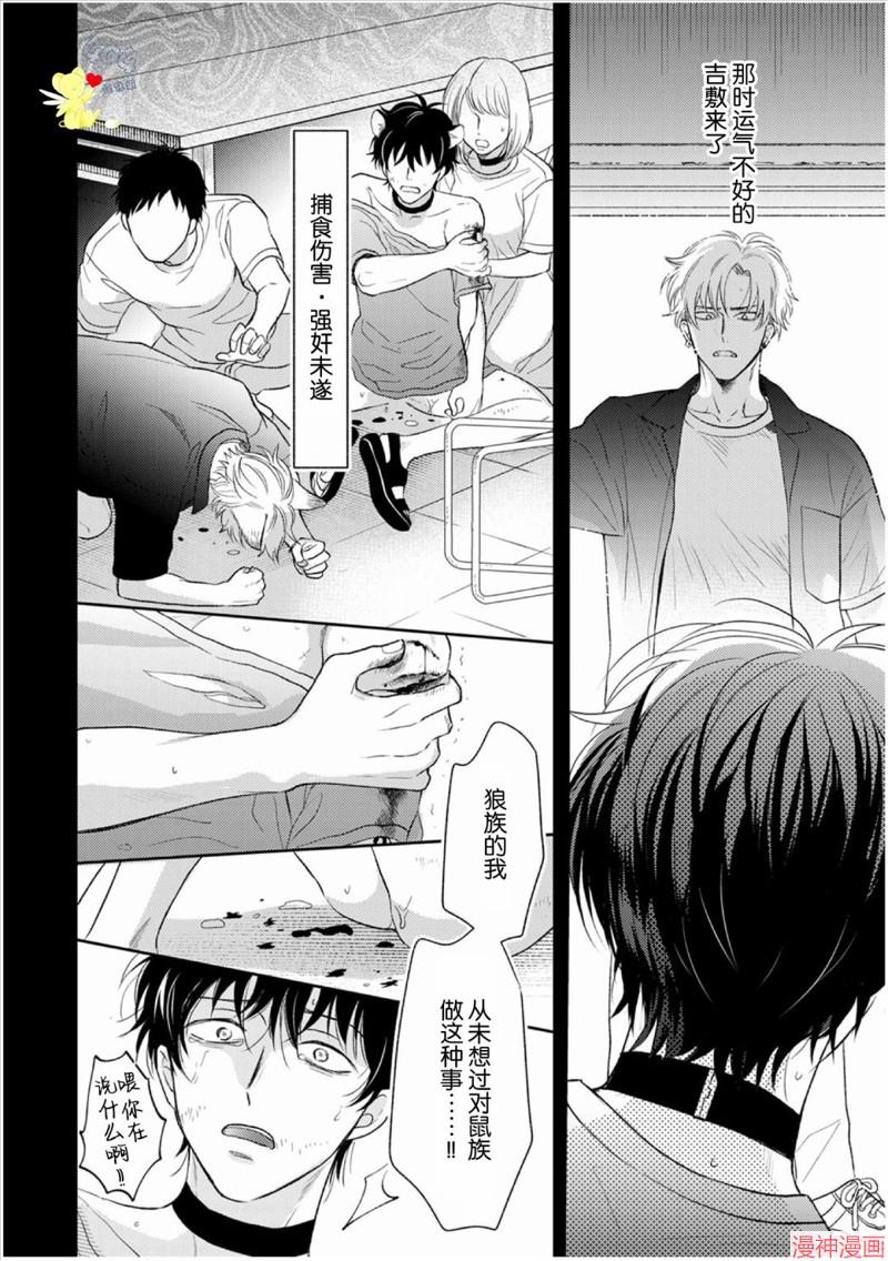 款待的是亲吻和鸣叫~漫画,第03话4图