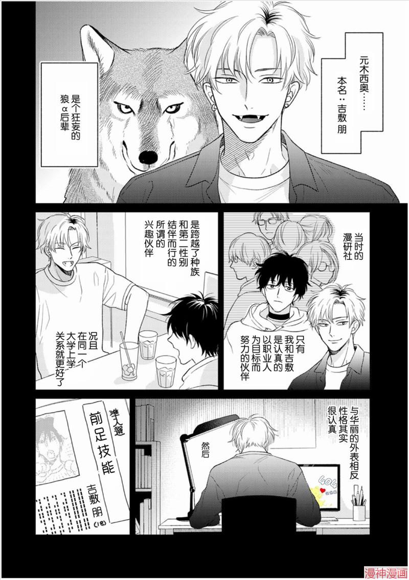 款待的是亲吻和鸣叫~漫画,第03话2图