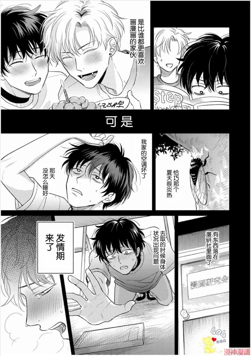 款待的是亲吻和鸣叫~漫画,第03话3图
