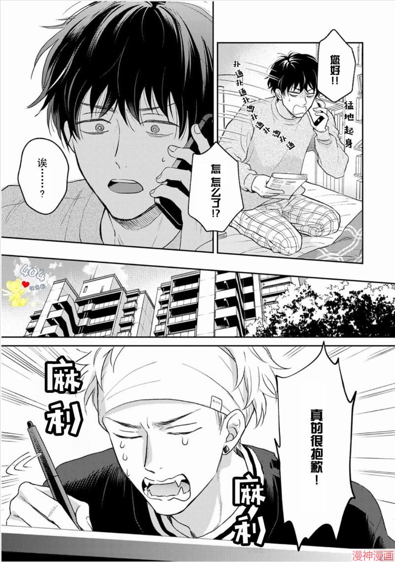 款待的是亲吻和鸣叫~漫画,第04话5图