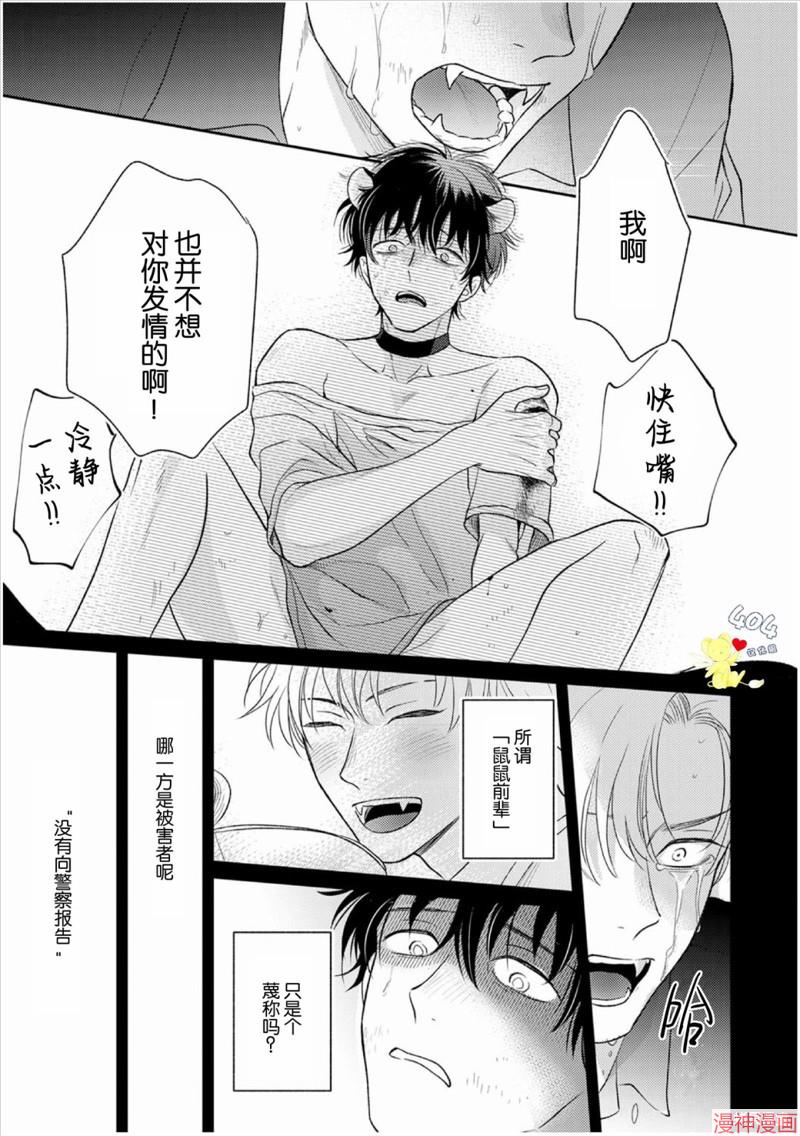 款待的是亲吻和鸣叫~漫画,第03话5图