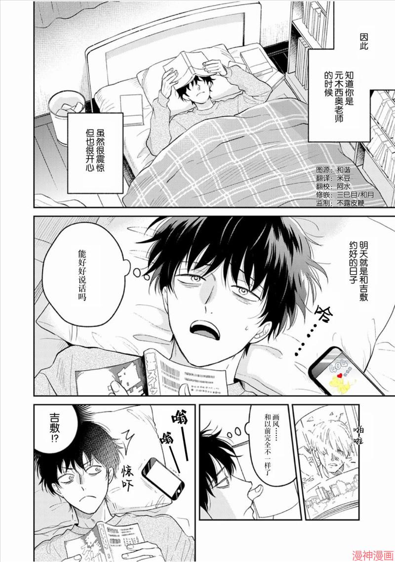 款待的是亲吻和鸣叫~漫画,第04话4图