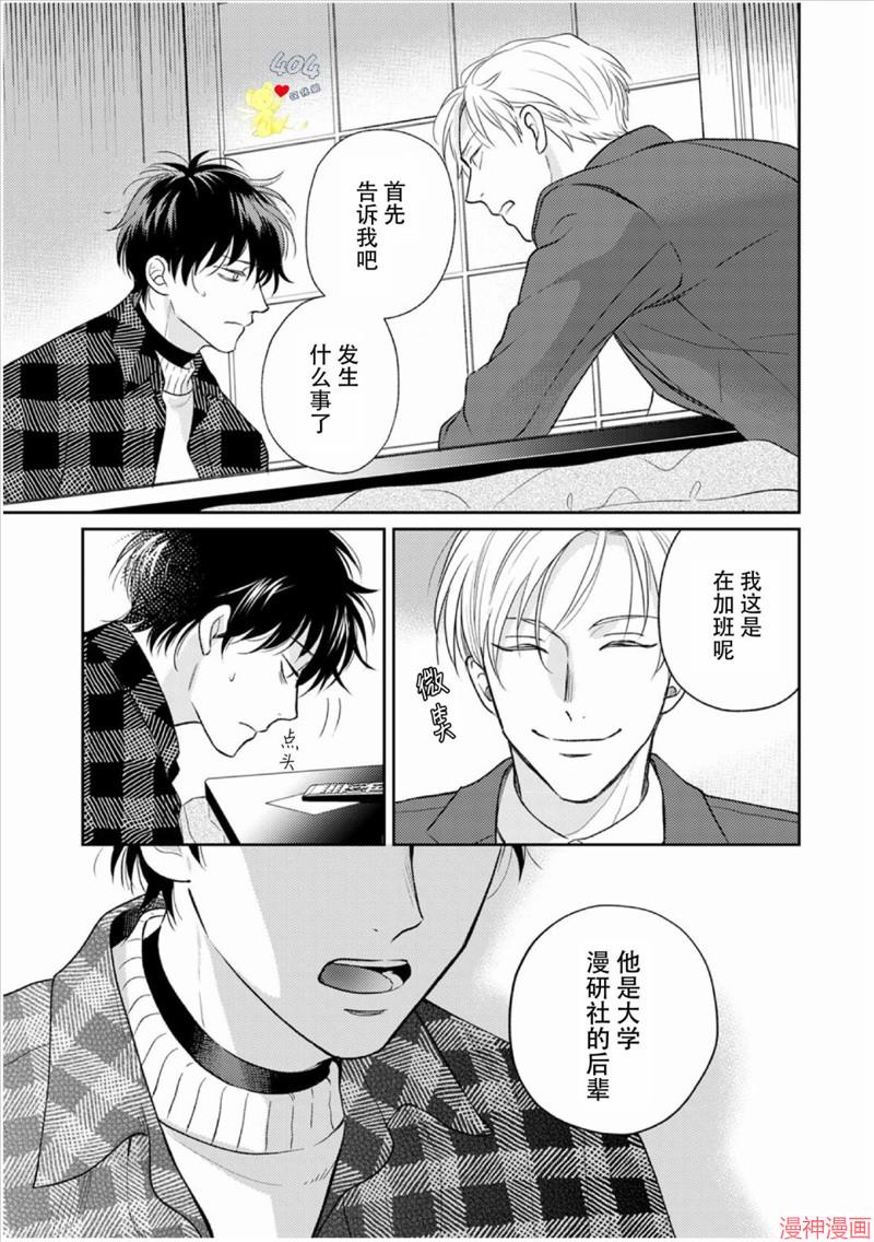 款待的是亲吻和鸣叫~漫画,第03话1图