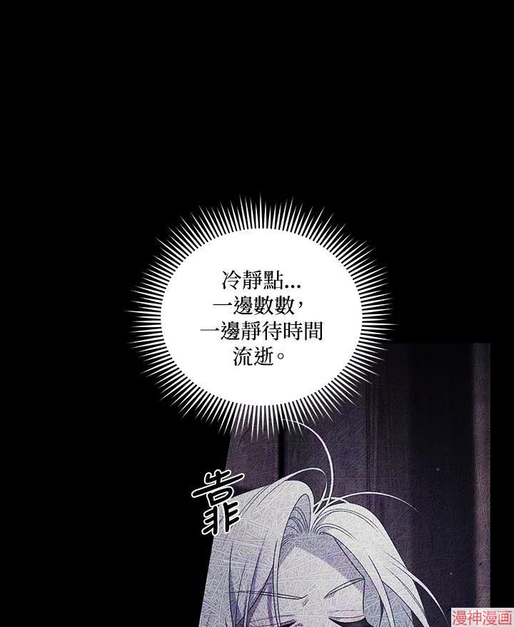 被恶女驯服的野兽~漫画,第66话2图