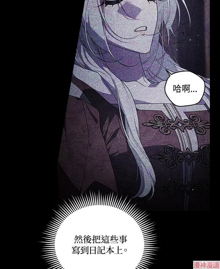 被恶女驯服的野兽~漫画,第66话3图