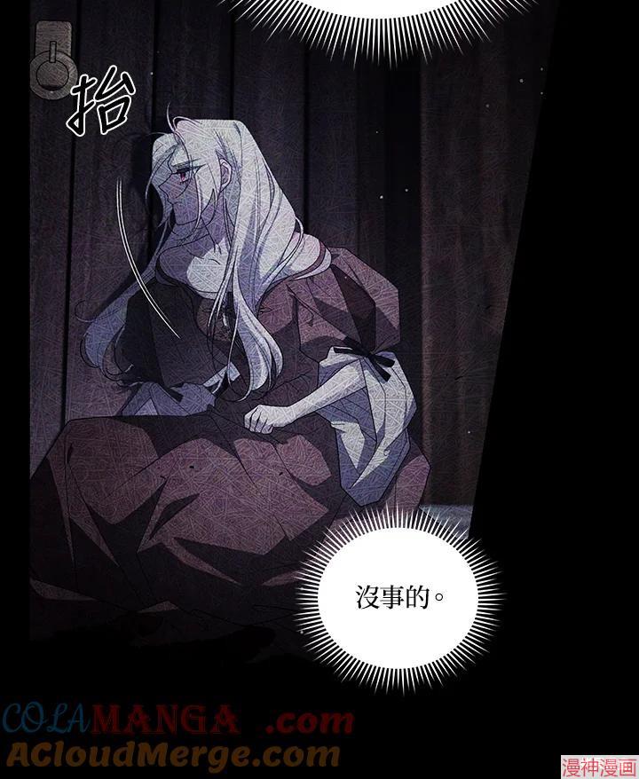 被恶女驯服的野兽~漫画,第66话1图