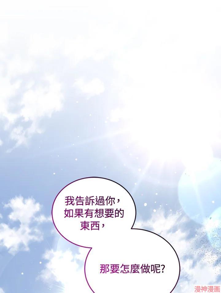 被恶女驯服的野兽~漫画,第39话4图