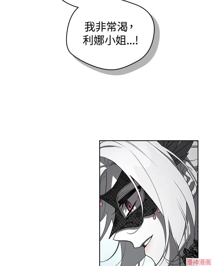 被恶女驯服的野兽~漫画,第39话3图