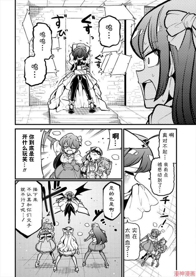 憧憬成为魔法少女~漫画,第29话4图