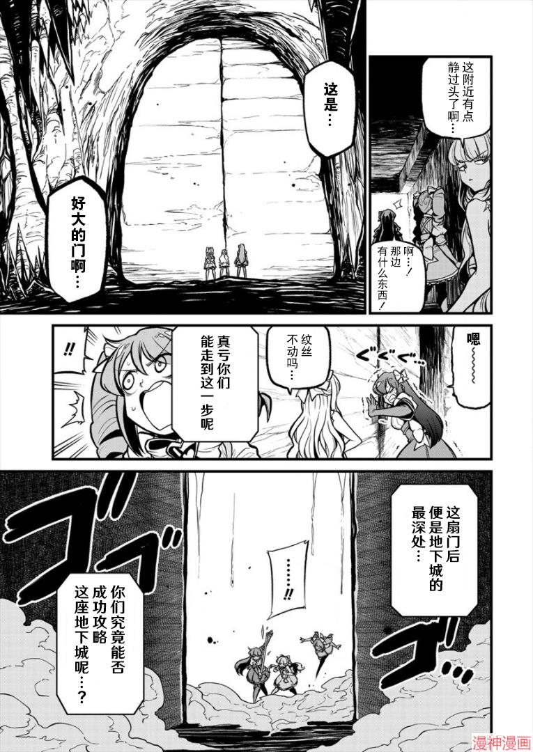 憧憬成为魔法少女~漫画,第29话5图