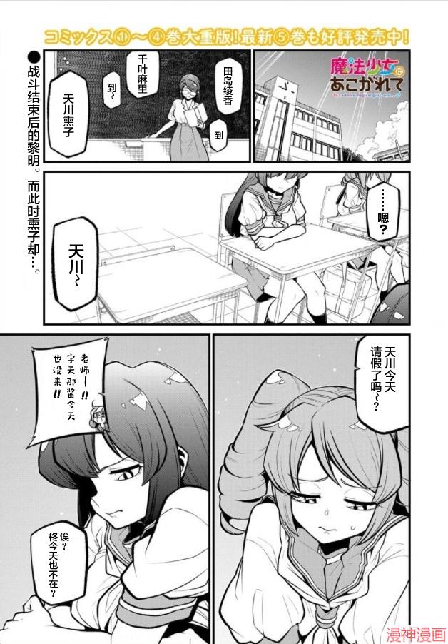 憧憬成为魔法少女~漫画,第30话1图