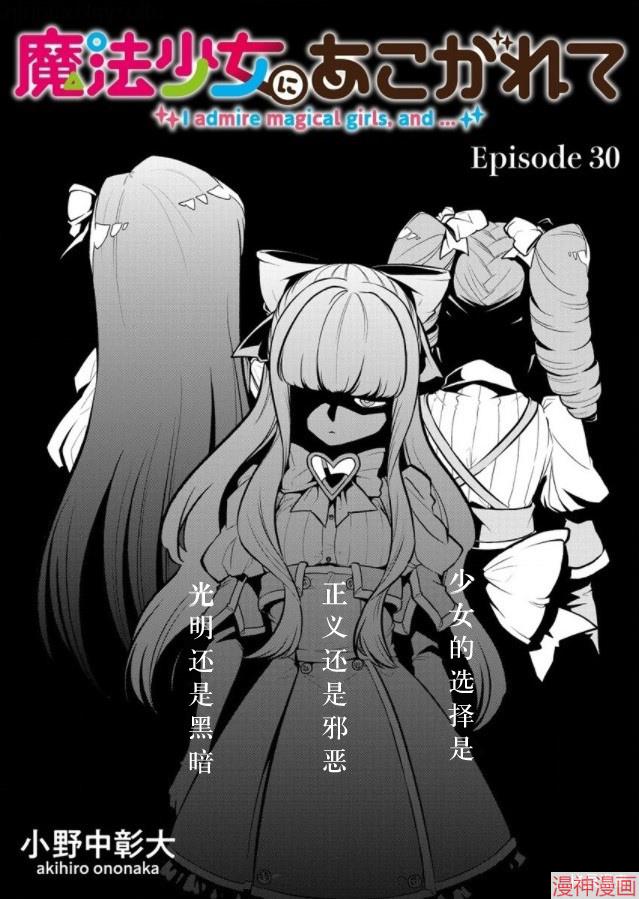 憧憬成为魔法少女~漫画,第30话2图