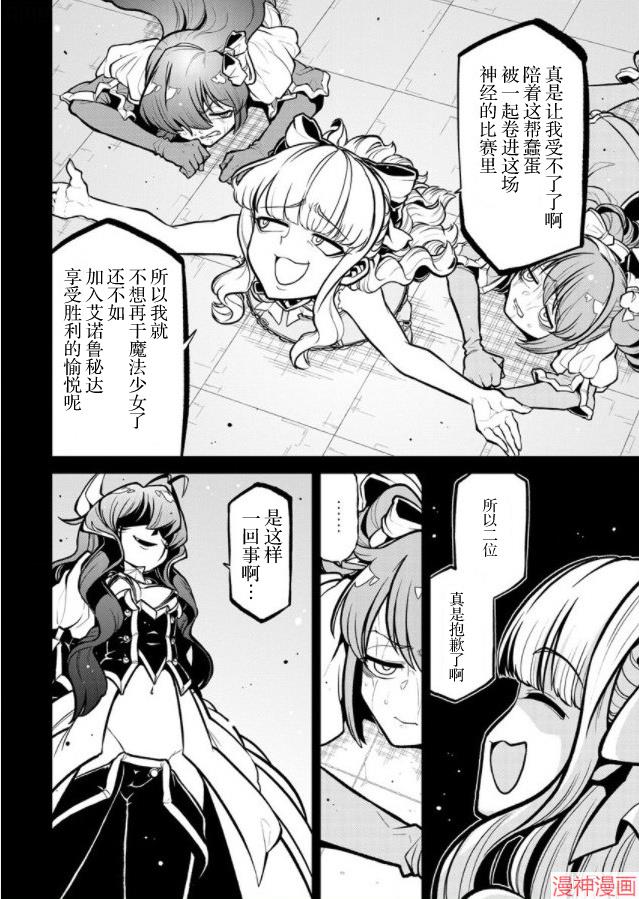 憧憬成为魔法少女~漫画,第30话4图