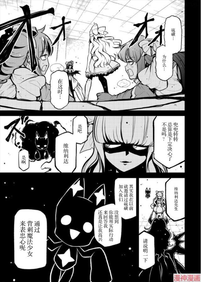 憧憬成为魔法少女~漫画,第30话3图