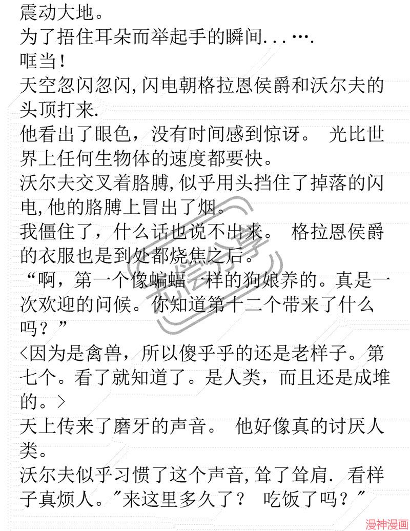 被恶女驯服的野兽~漫画,小说082图