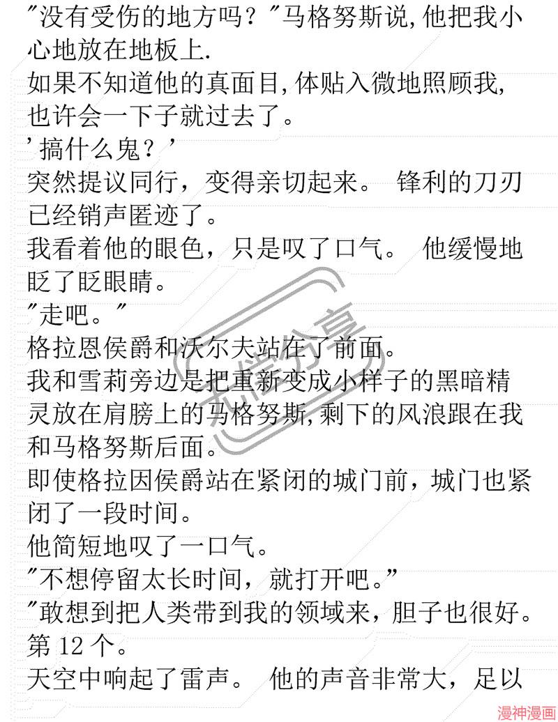 被恶女驯服的野兽~漫画,小说081图