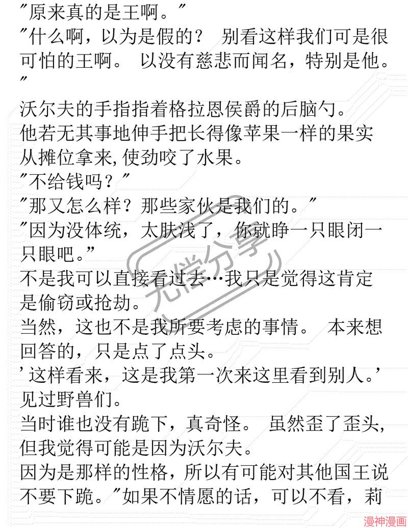 被恶女驯服的野兽~漫画,小说085图