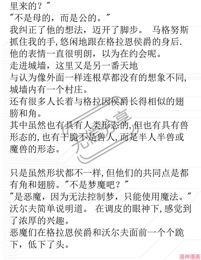 被恶女驯服的野兽~漫画,小说084图