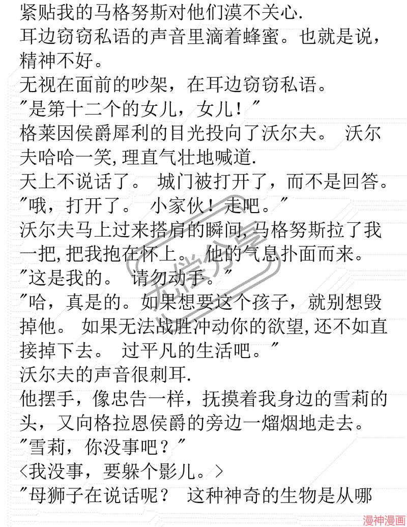 被恶女驯服的野兽~漫画,小说083图