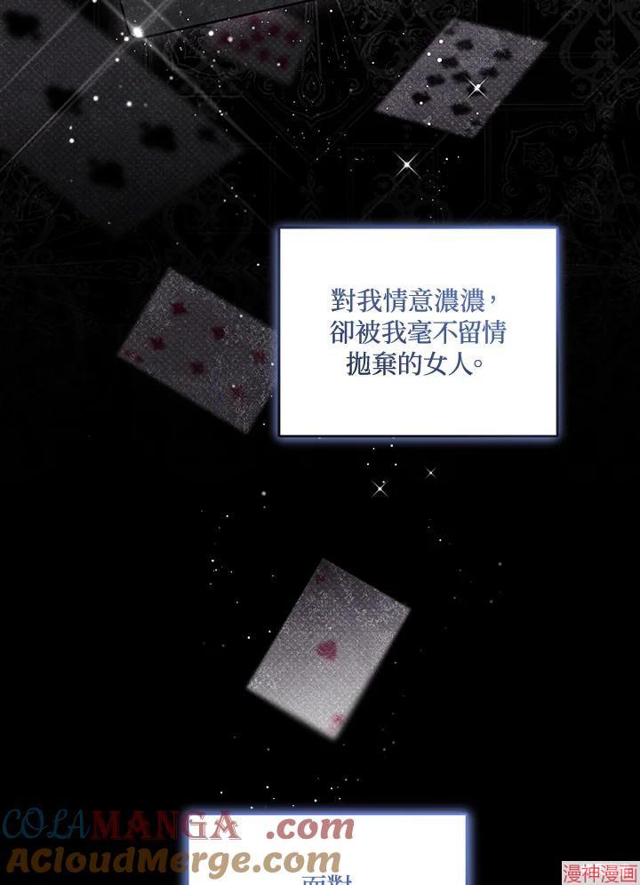 被恶女驯服的野兽~漫画,第43话(第2季)5图