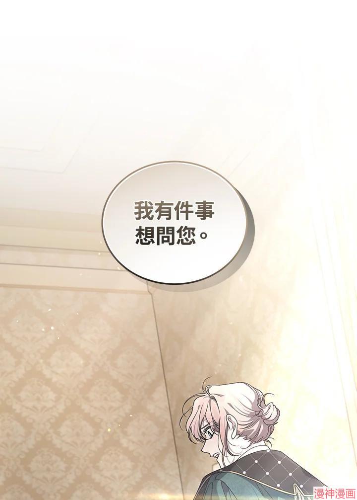 被恶女驯服的野兽~漫画,第45话2图