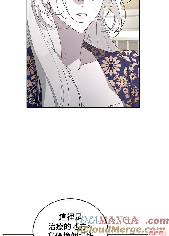 被恶女驯服的野兽~漫画,第45话5图