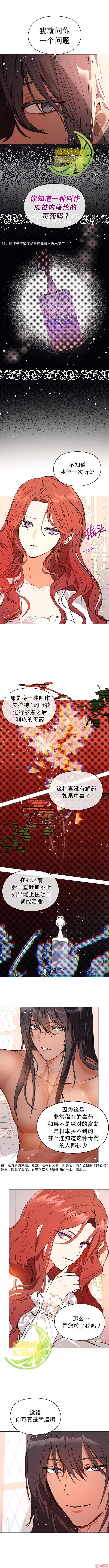 并不是想引诱男主~漫画,第21话2图