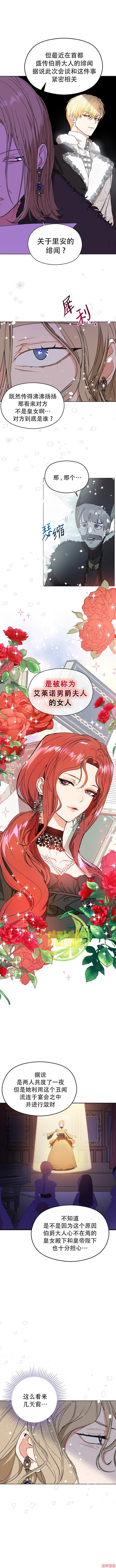 并不是想引诱男主~漫画,第23话5图