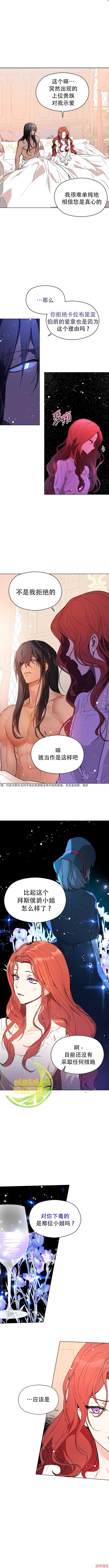 并不是想引诱男主~漫画,第21话4图
