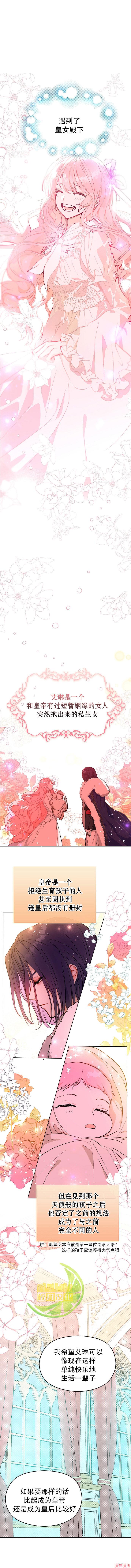 并不是想引诱男主~漫画,第23话2图