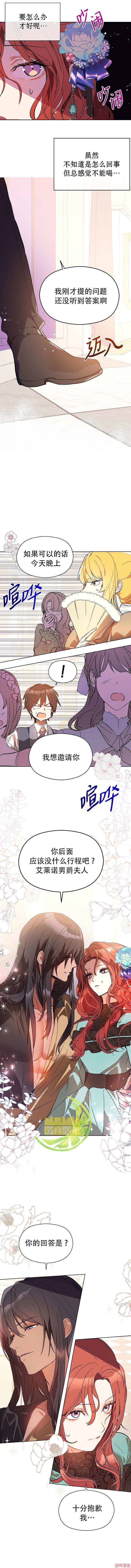 并不是想引诱男主~漫画,第19话4图