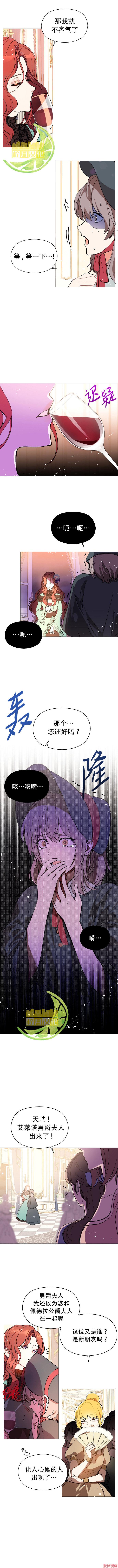并不是想引诱男主~漫画,第19话2图
