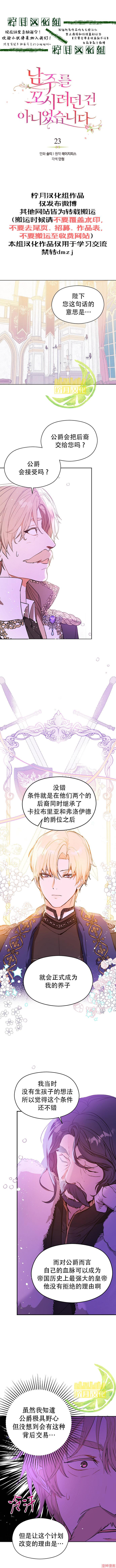 并不是想引诱男主~漫画,第23话1图